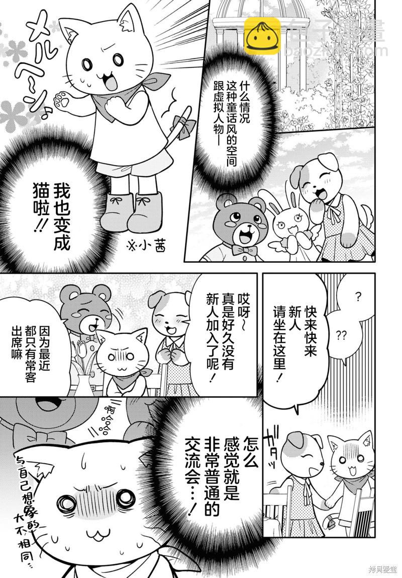《和机器人啪啪啪能算在经验次数里吗？》第6话 第5页