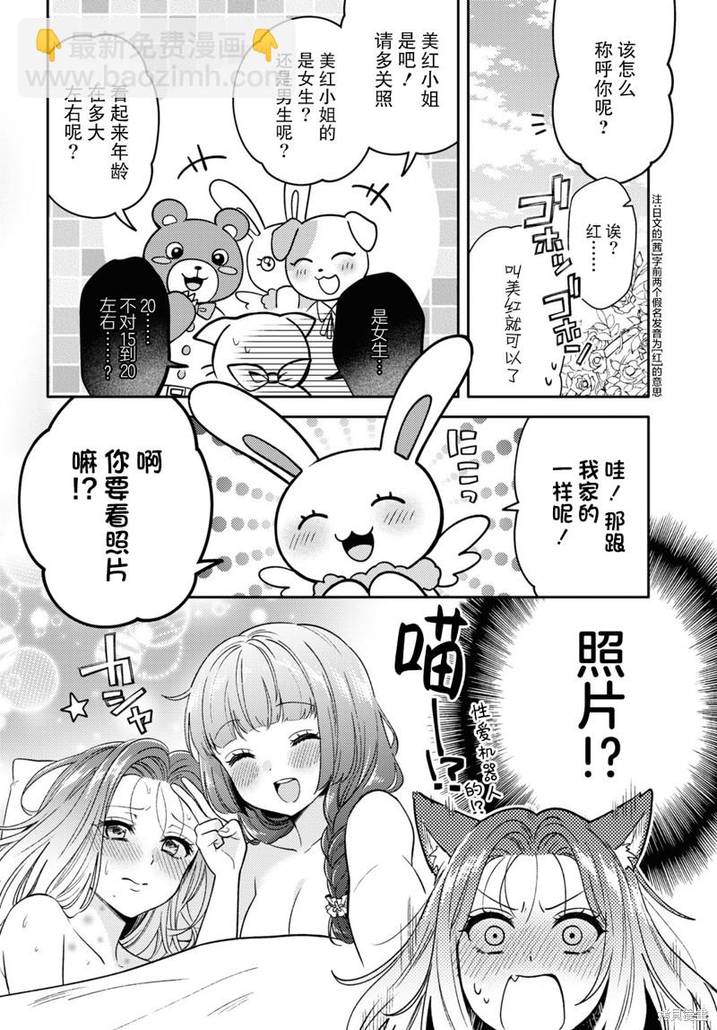 《和机器人啪啪啪能算在经验次数里吗？》第6话 第6页