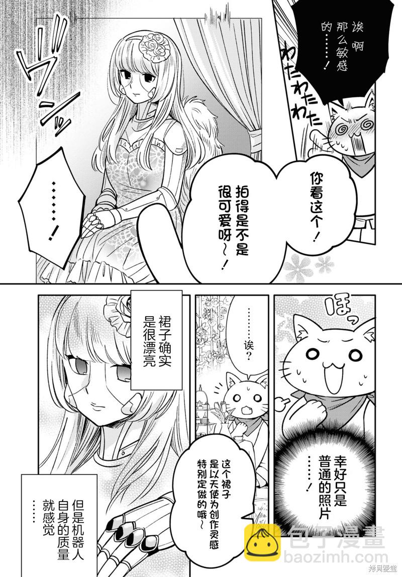 《和机器人啪啪啪能算在经验次数里吗？》第6话 第7页