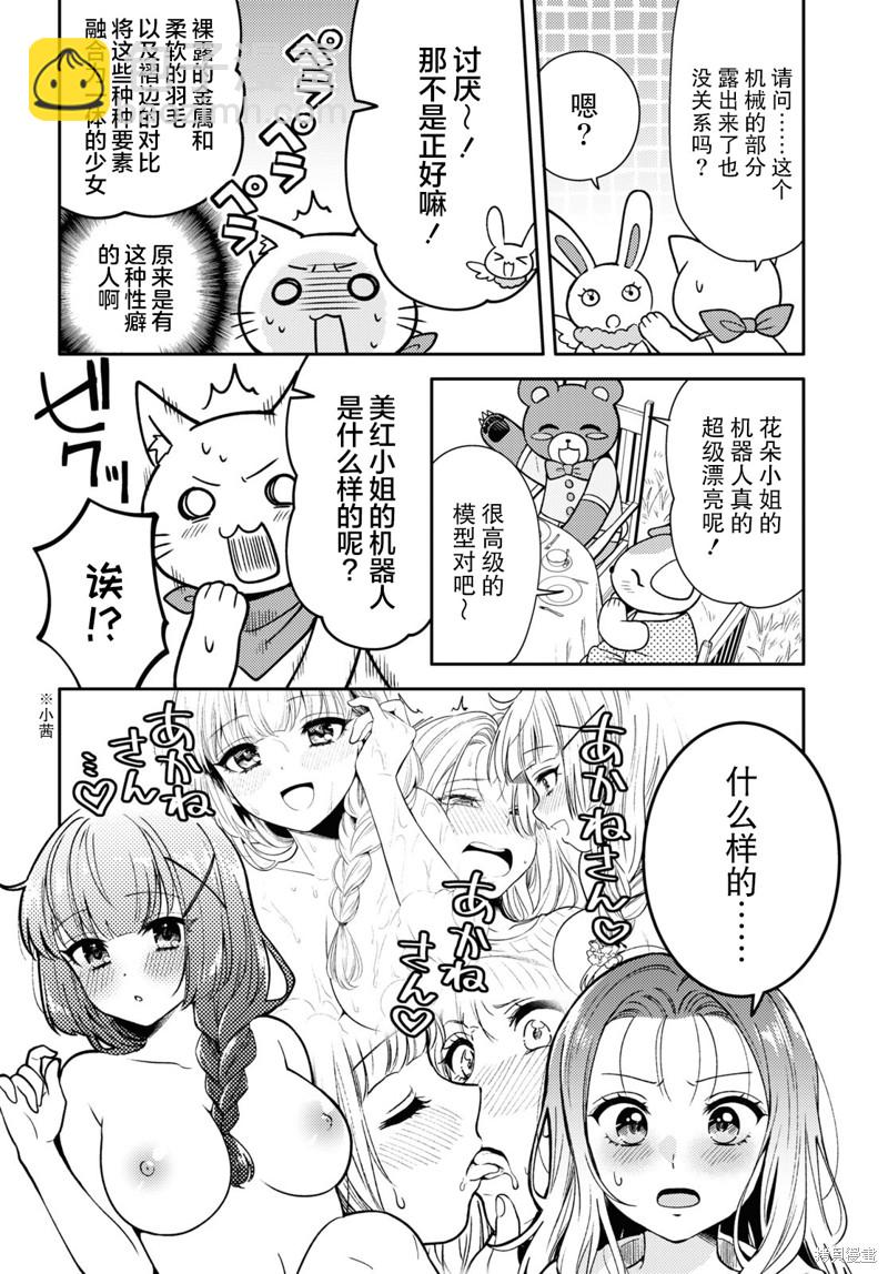 《和机器人啪啪啪能算在经验次数里吗？》第6话 第8页