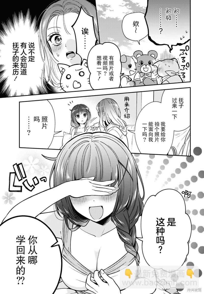 《和机器人啪啪啪能算在经验次数里吗？》第6话 第9页