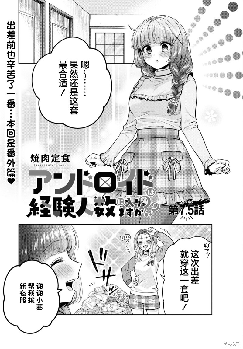 《和机器人啪啪啪能算在经验次数里吗？》第7.5话 第1页