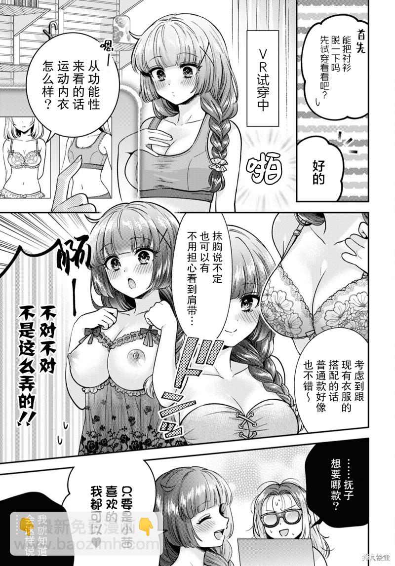 《和机器人啪啪啪能算在经验次数里吗？》第7.5话 第3页