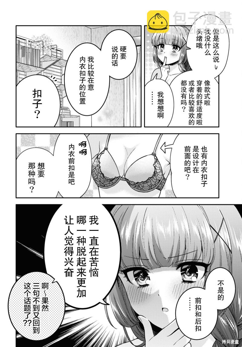 《和机器人啪啪啪能算在经验次数里吗？》第7.5话 第4页