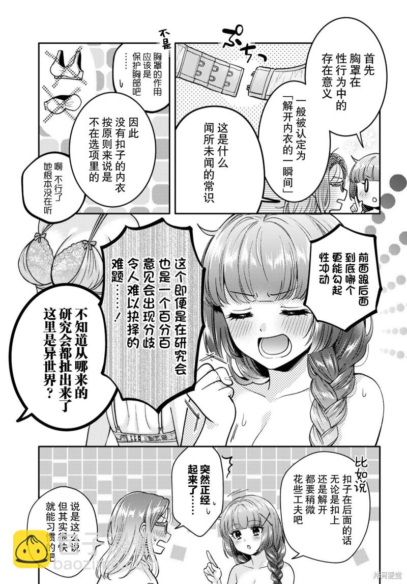 《和机器人啪啪啪能算在经验次数里吗？》第7.5话 第5页