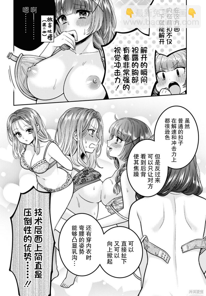《和机器人啪啪啪能算在经验次数里吗？》第7.5话 第6页