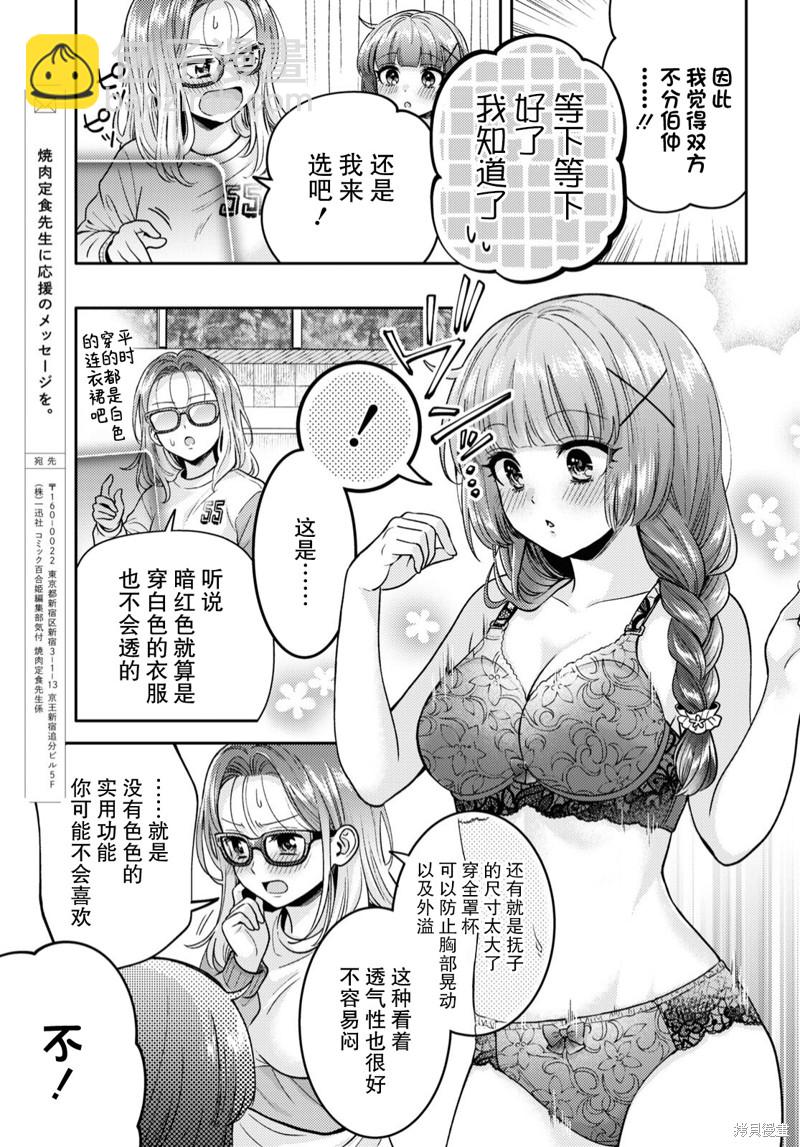 《和机器人啪啪啪能算在经验次数里吗？》第7.5话 第7页