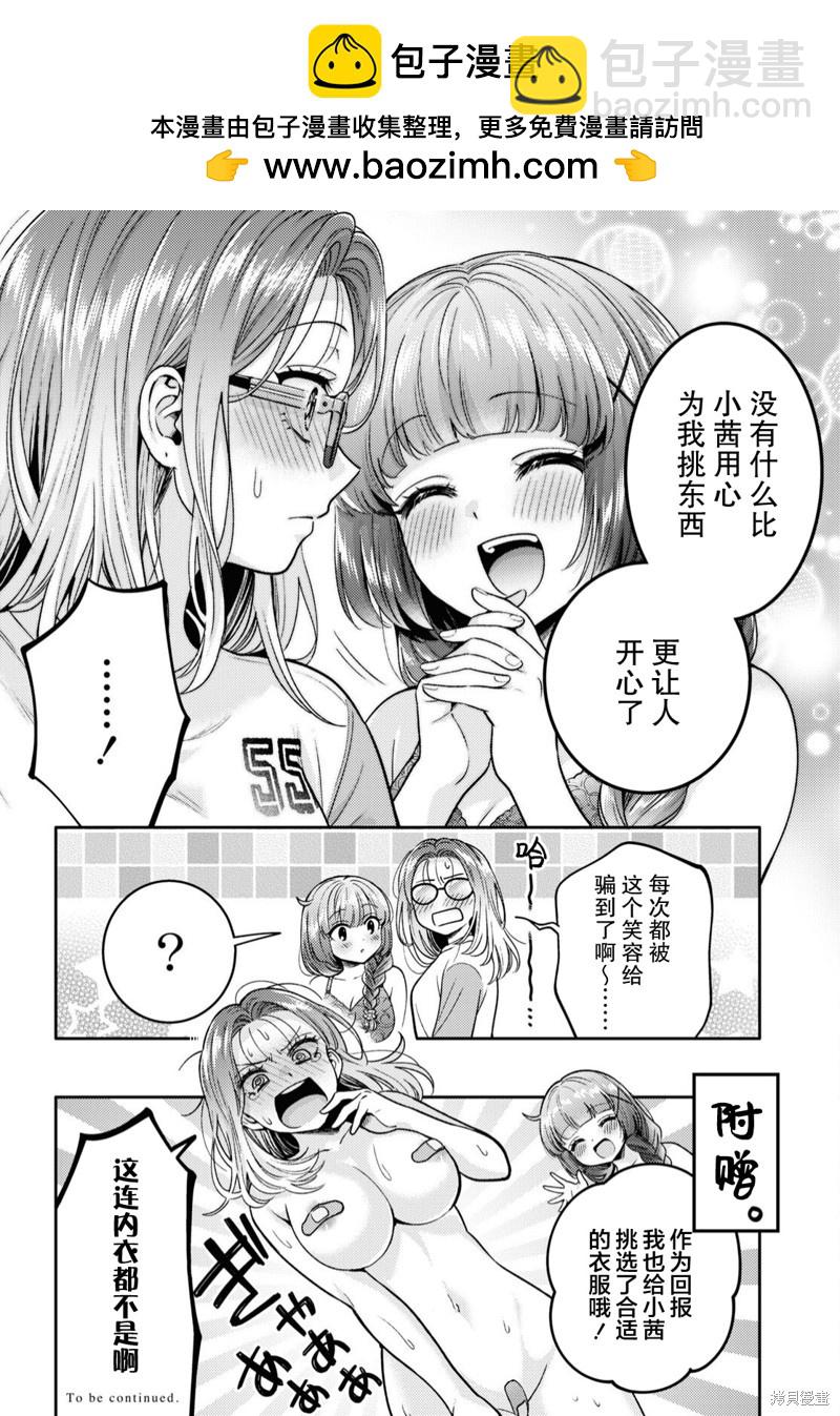《和机器人啪啪啪能算在经验次数里吗？》第7.5话 第8页