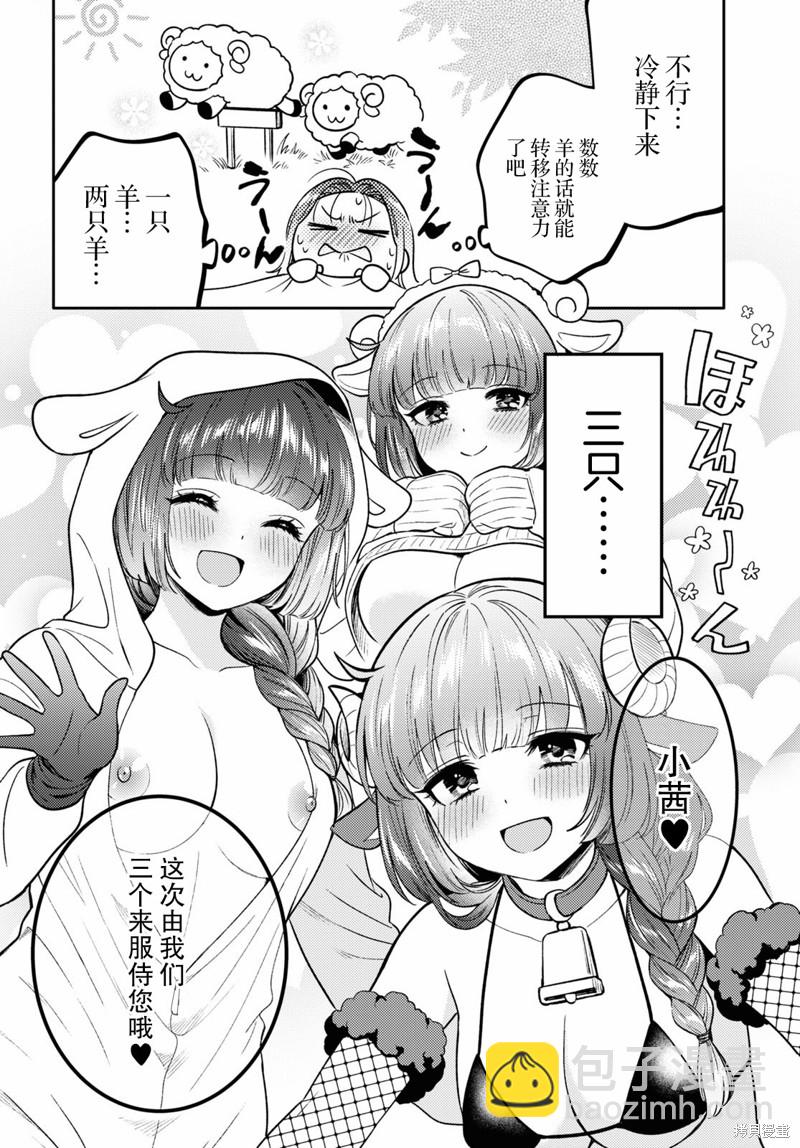 《和机器人啪啪啪能算在经验次数里吗？》第7话 第10页