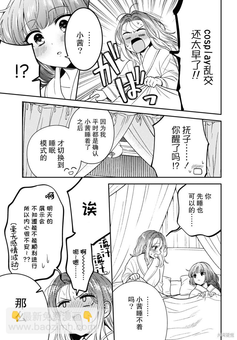 《和机器人啪啪啪能算在经验次数里吗？》第7话 第11页