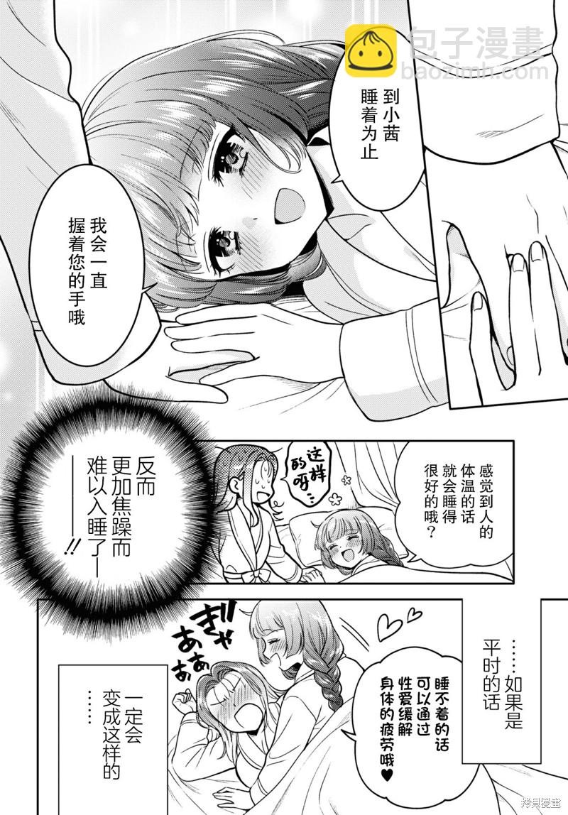 《和机器人啪啪啪能算在经验次数里吗？》第7话 第12页