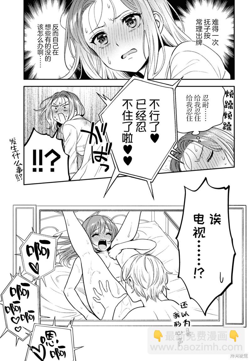 《和机器人啪啪啪能算在经验次数里吗？》第7话 第13页