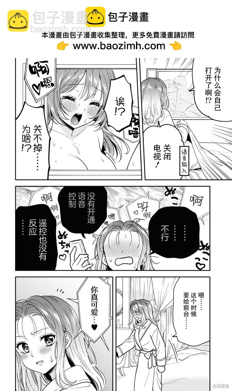 《和机器人啪啪啪能算在经验次数里吗？》第7话 第14页