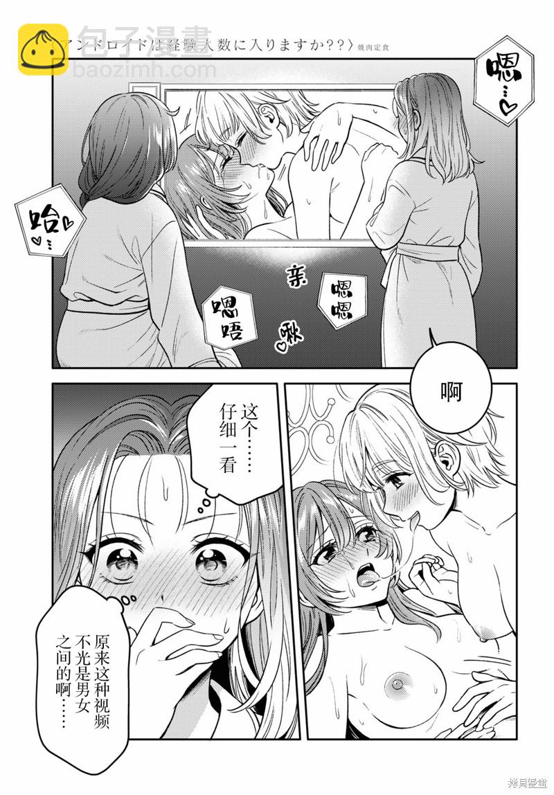 《和机器人啪啪啪能算在经验次数里吗？》第7话 第15页