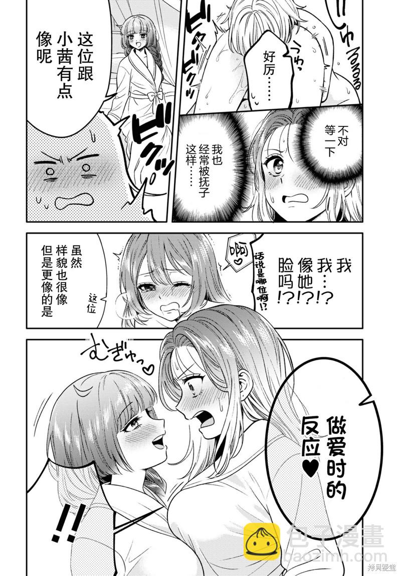 《和机器人啪啪啪能算在经验次数里吗？》第7话 第16页