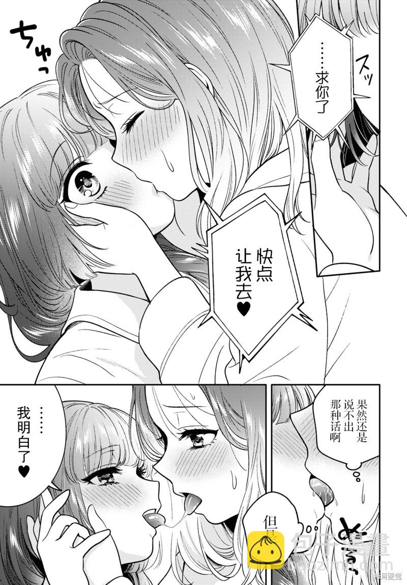《和机器人啪啪啪能算在经验次数里吗？》第7话 第19页