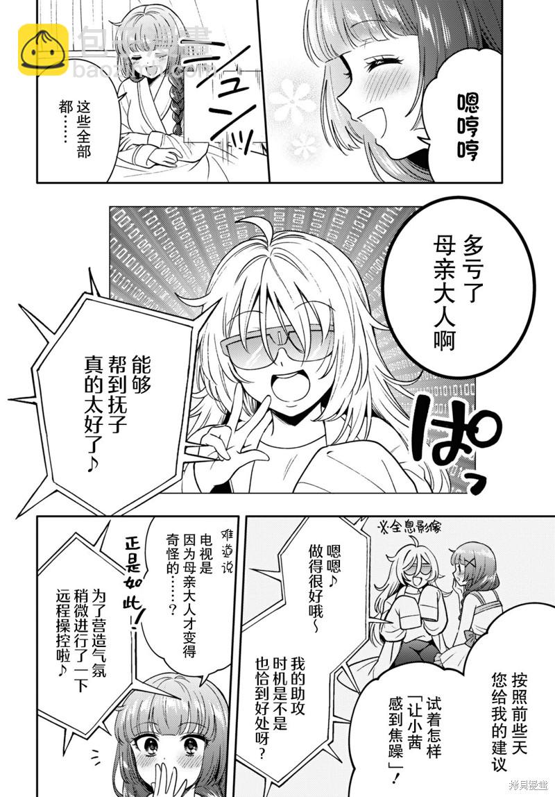《和机器人啪啪啪能算在经验次数里吗？》第7话 第22页