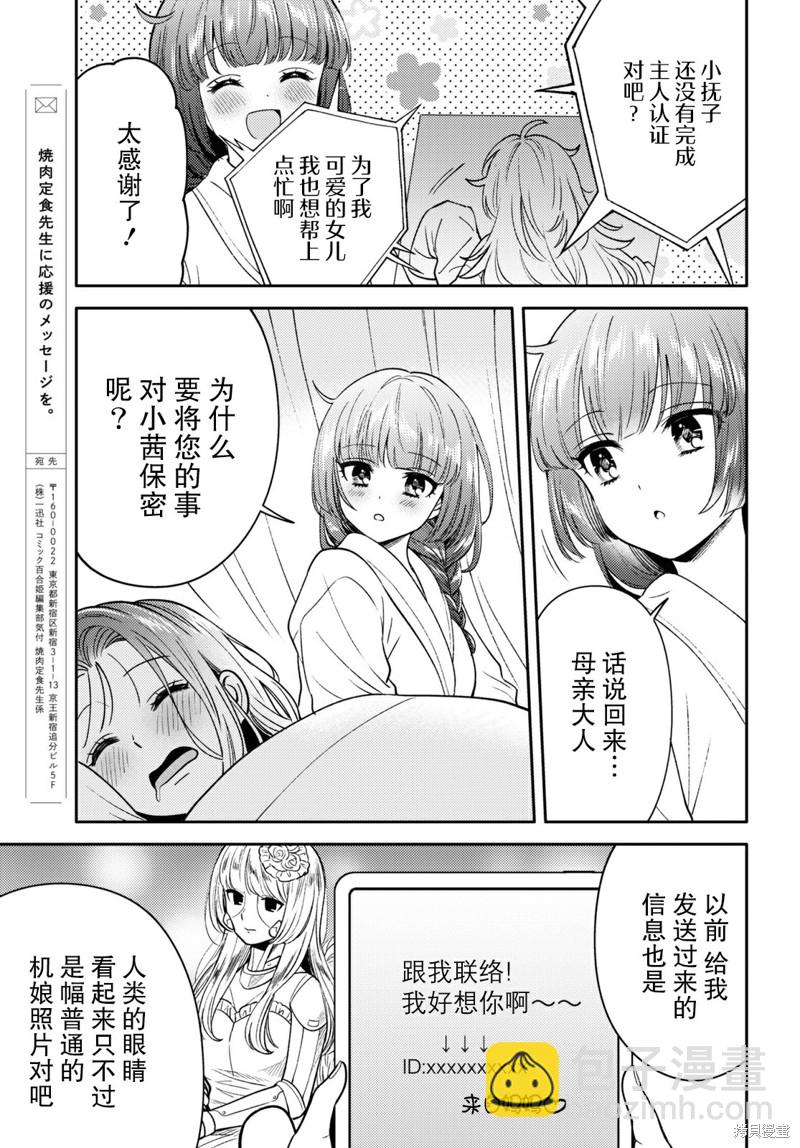 《和机器人啪啪啪能算在经验次数里吗？》第7话 第23页