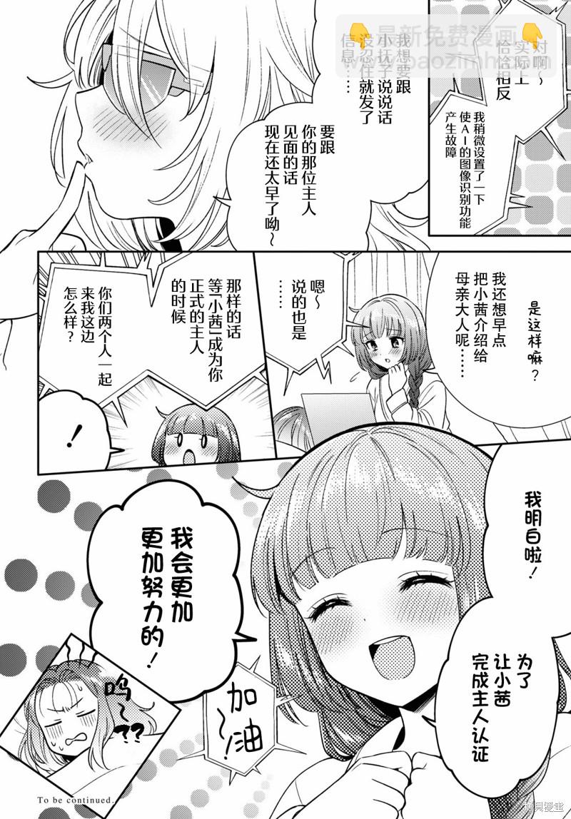 《和机器人啪啪啪能算在经验次数里吗？》第7话 第24页
