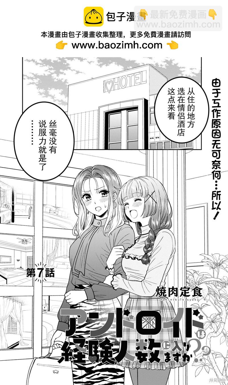 《和机器人啪啪啪能算在经验次数里吗？》第7话 第2页