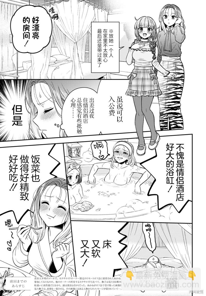 《和机器人啪啪啪能算在经验次数里吗？》第7话 第3页