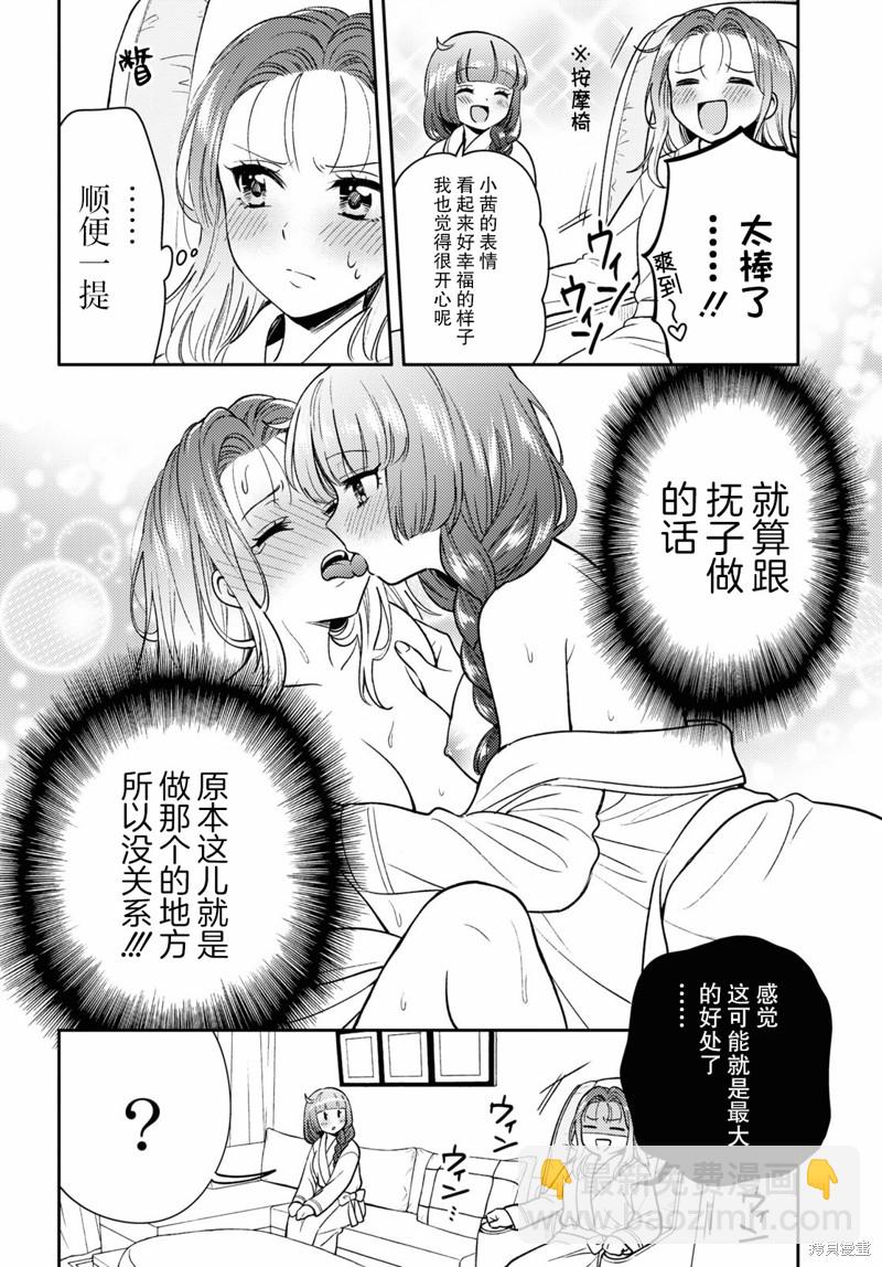 《和机器人啪啪啪能算在经验次数里吗？》第7话 第4页