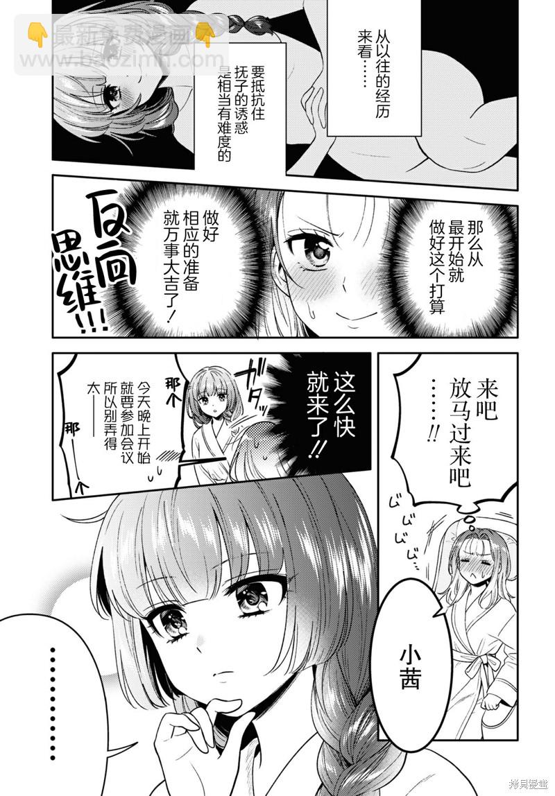 《和机器人啪啪啪能算在经验次数里吗？》第7话 第5页