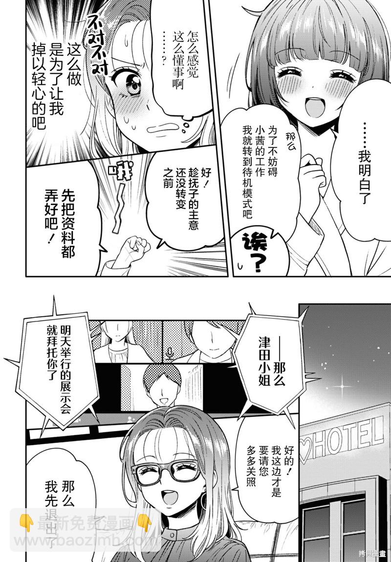 《和机器人啪啪啪能算在经验次数里吗？》第7话 第6页