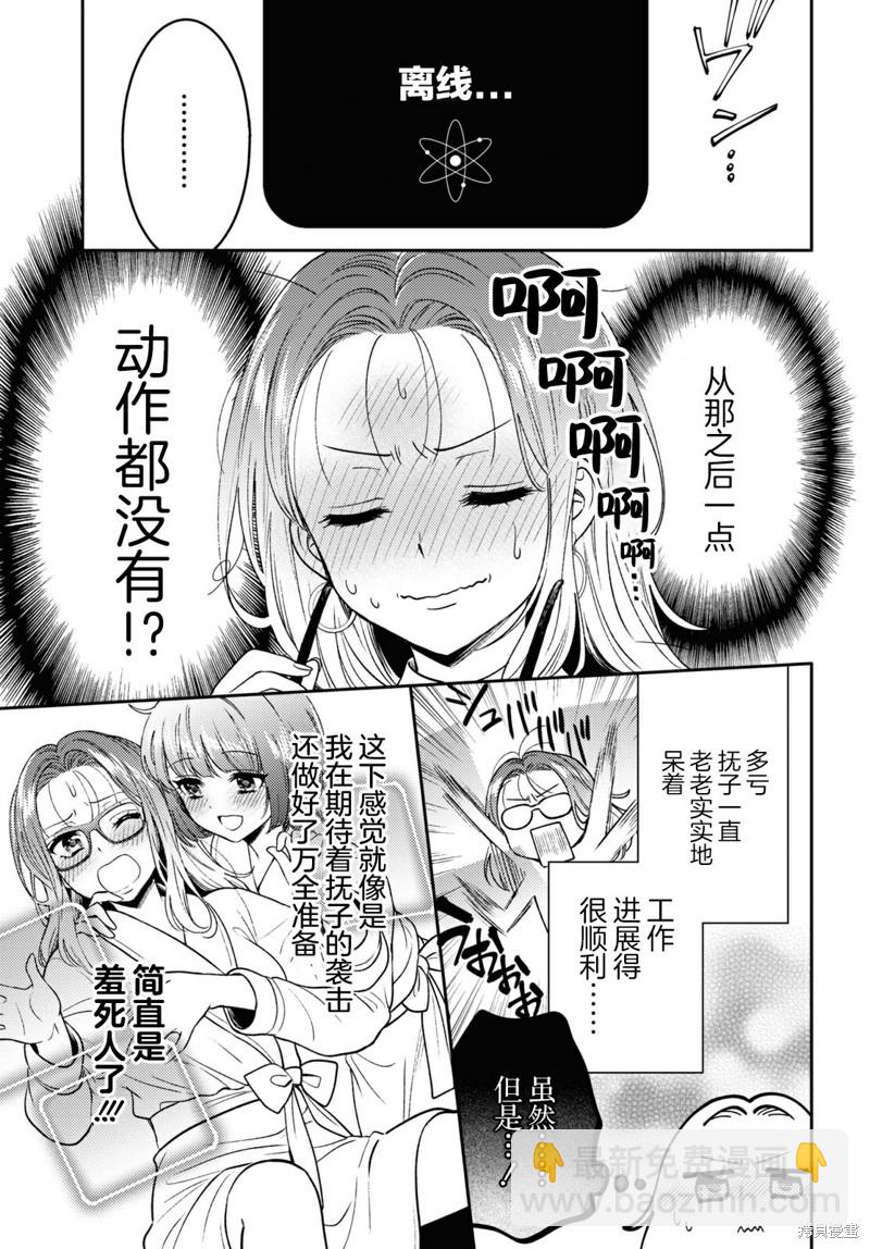 《和机器人啪啪啪能算在经验次数里吗？》第7话 第7页