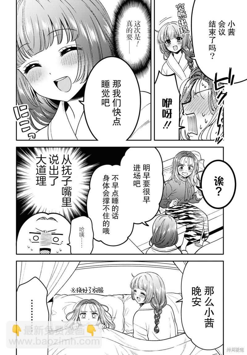 《和机器人啪啪啪能算在经验次数里吗？》第7话 第8页