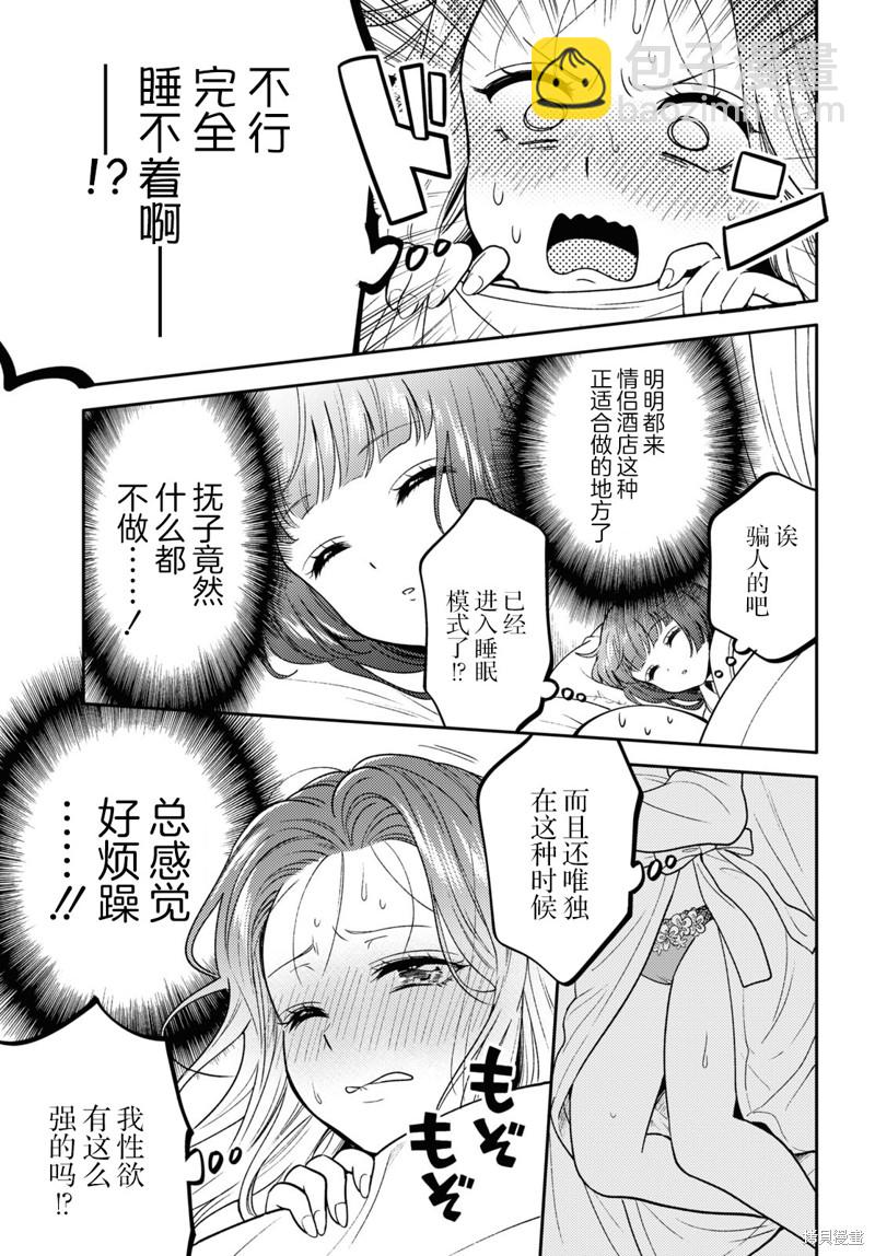 《和机器人啪啪啪能算在经验次数里吗？》第7话 第9页