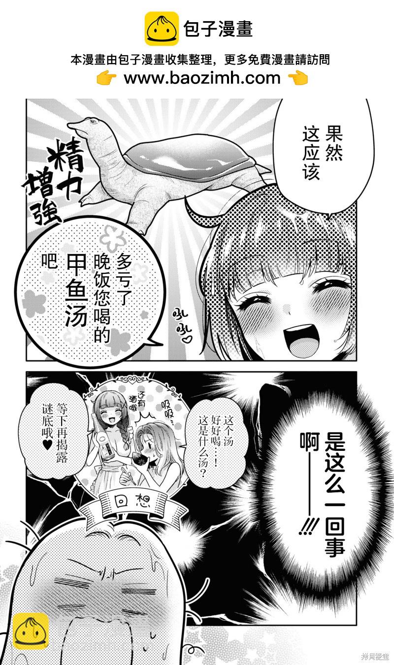 《和机器人啪啪啪能算在经验次数里吗？》第5话 第16页