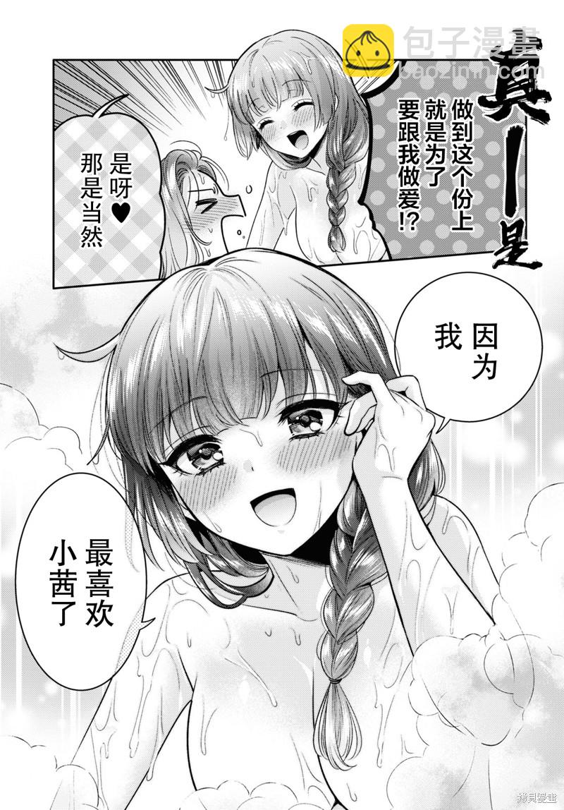 《和机器人啪啪啪能算在经验次数里吗？》第5话 第17页