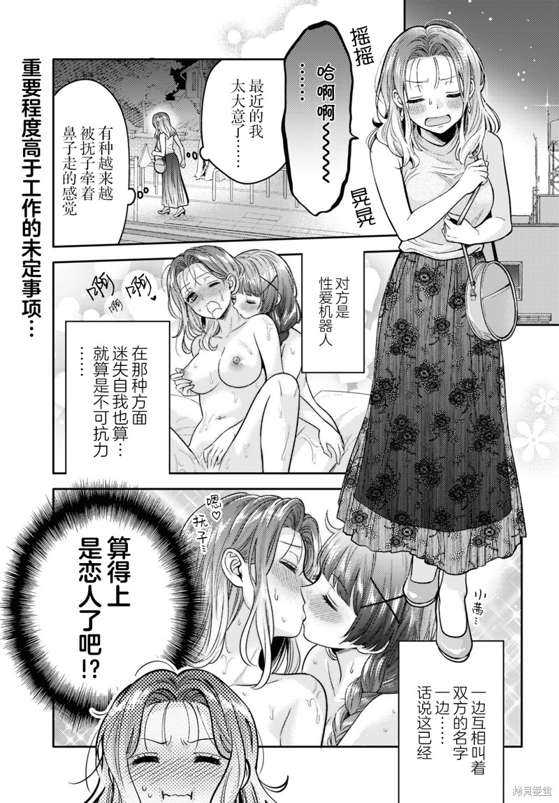 《和机器人啪啪啪能算在经验次数里吗？》第5话 第1页