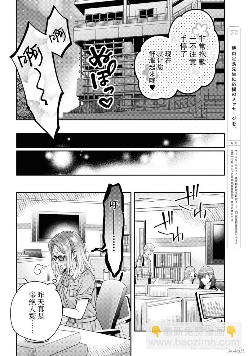 《和机器人啪啪啪能算在经验次数里吗？》第5话 第20页