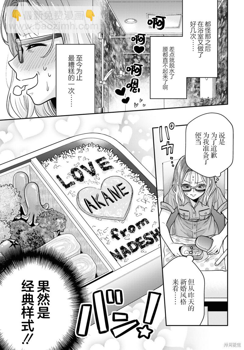 《和机器人啪啪啪能算在经验次数里吗？》第5话 第21页