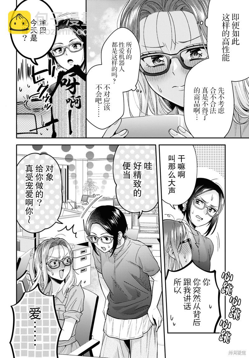 《和机器人啪啪啪能算在经验次数里吗？》第5话 第22页