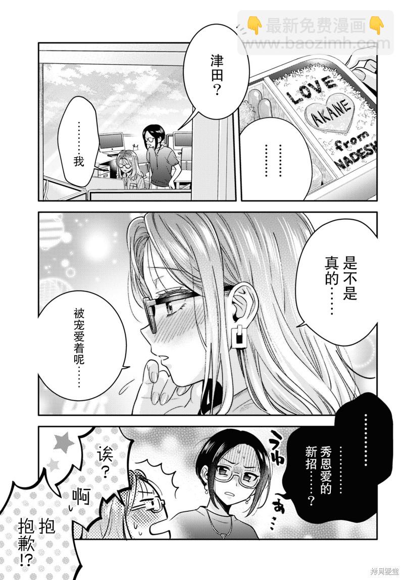 《和机器人啪啪啪能算在经验次数里吗？》第5话 第23页