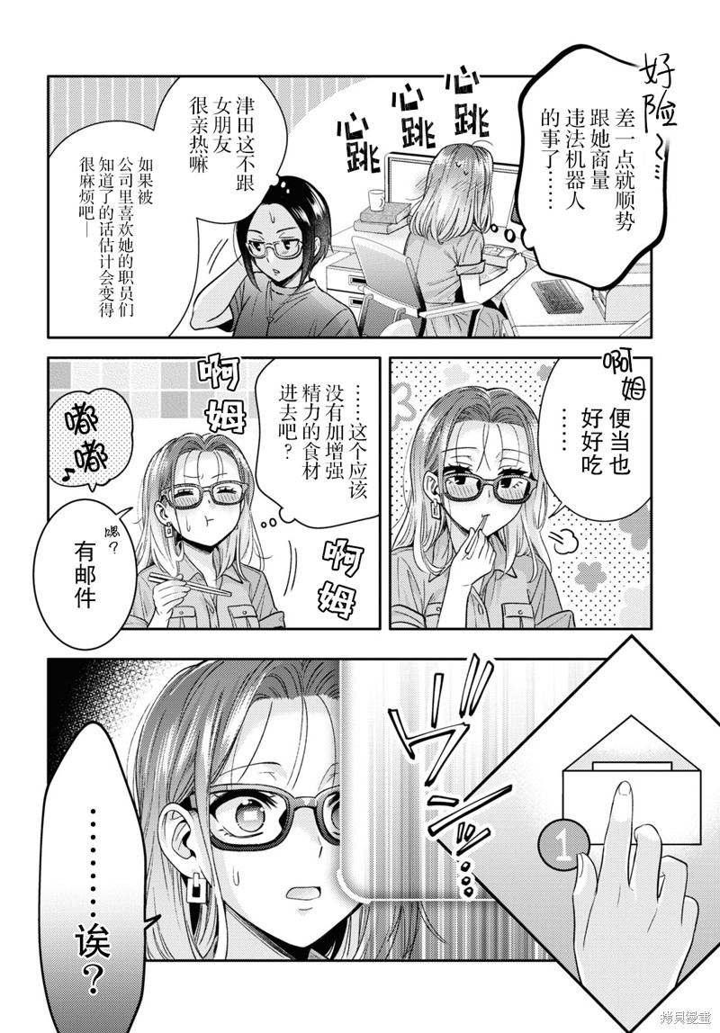 《和机器人啪啪啪能算在经验次数里吗？》第5话 第24页