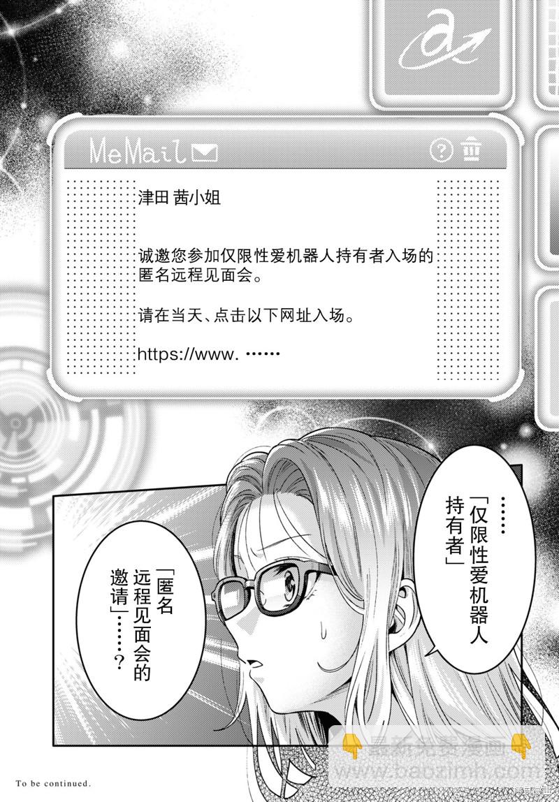 《和机器人啪啪啪能算在经验次数里吗？》第5话 第25页