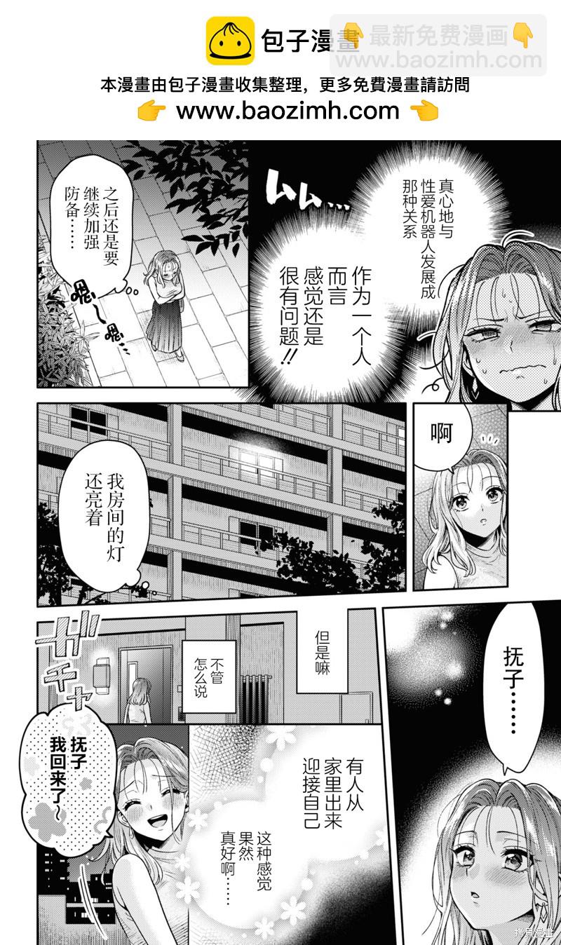 《和机器人啪啪啪能算在经验次数里吗？》第5话 第2页