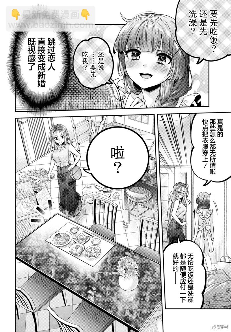 《和机器人啪啪啪能算在经验次数里吗？》第5话 第4页