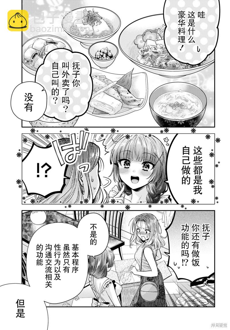《和机器人啪啪啪能算在经验次数里吗？》第5话 第5页