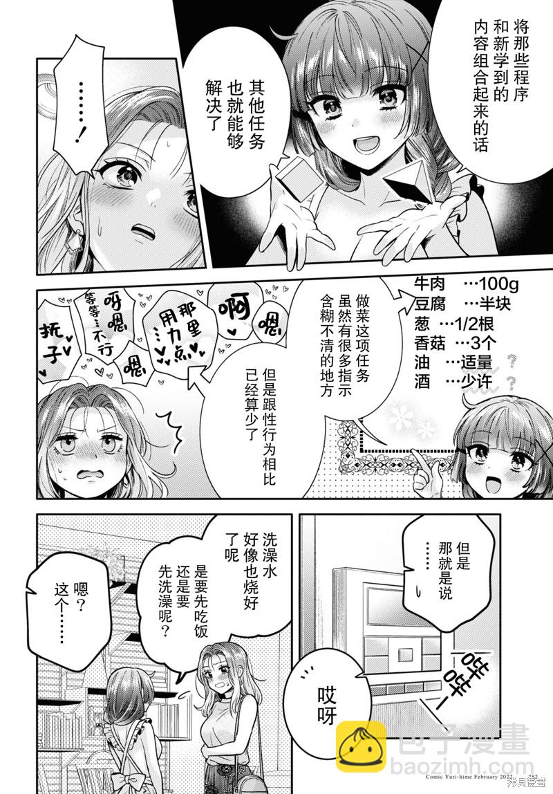 《和机器人啪啪啪能算在经验次数里吗？》第5话 第6页