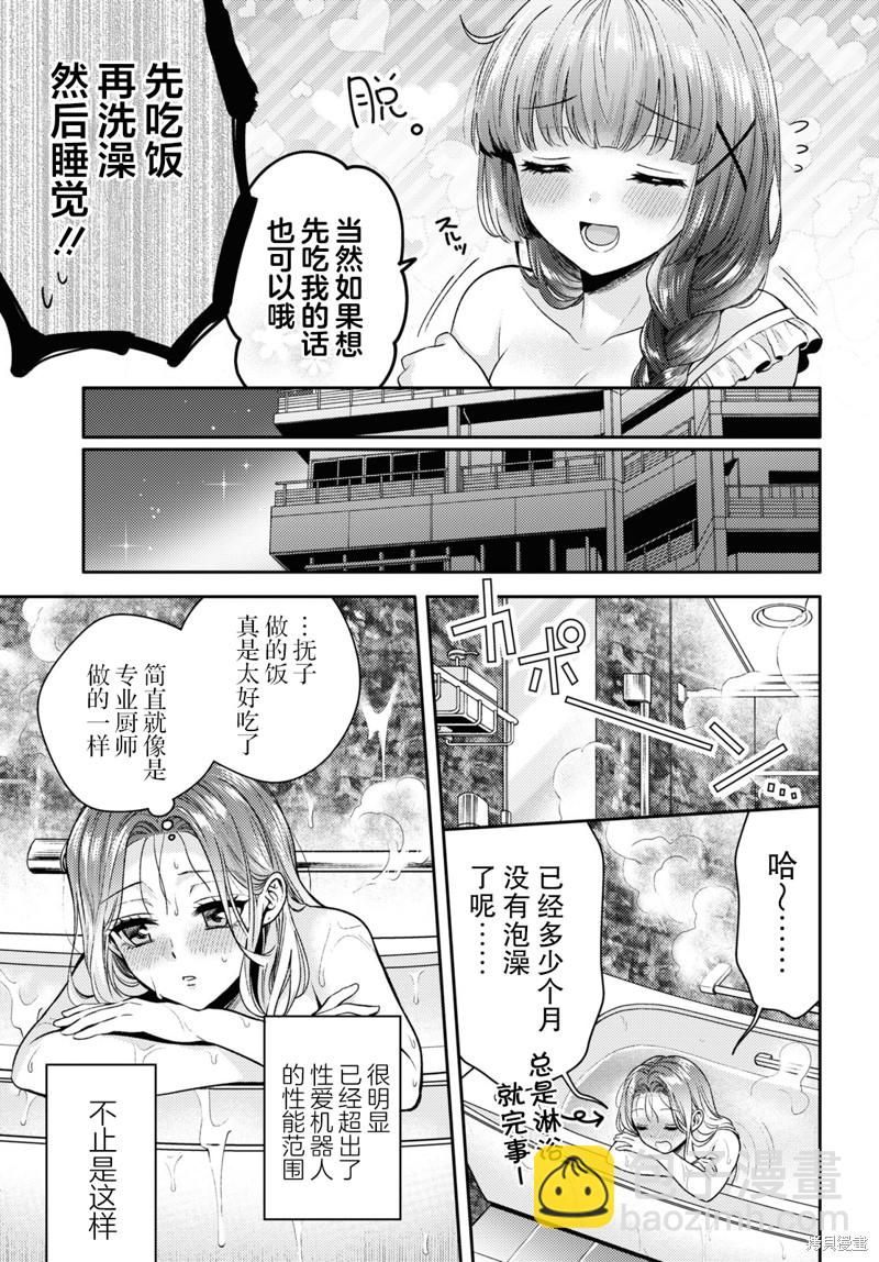 《和机器人啪啪啪能算在经验次数里吗？》第5话 第7页