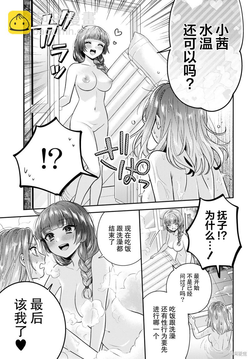 《和机器人啪啪啪能算在经验次数里吗？》第5话 第9页