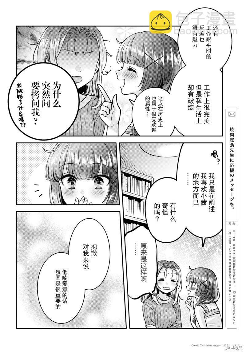 《和机器人啪啪啪能算在经验次数里吗？》第9话 第10页
