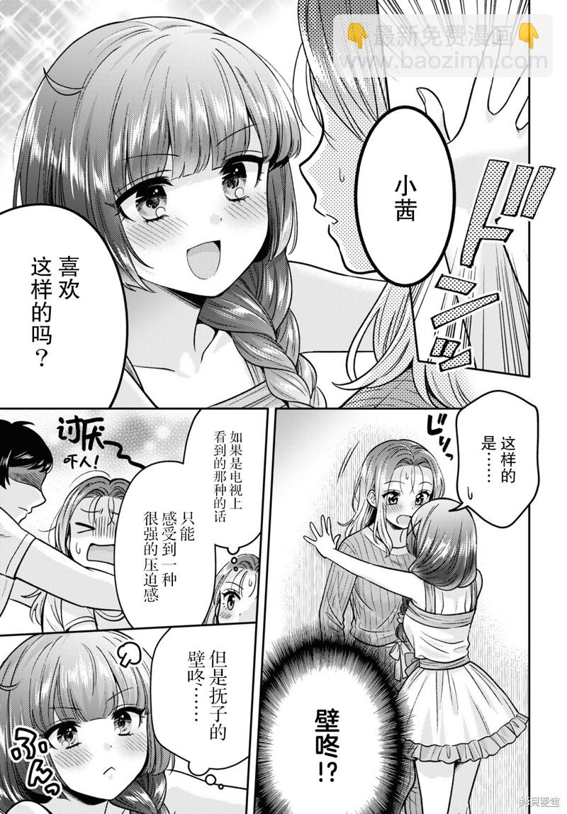 《和机器人啪啪啪能算在经验次数里吗？》第9话 第11页