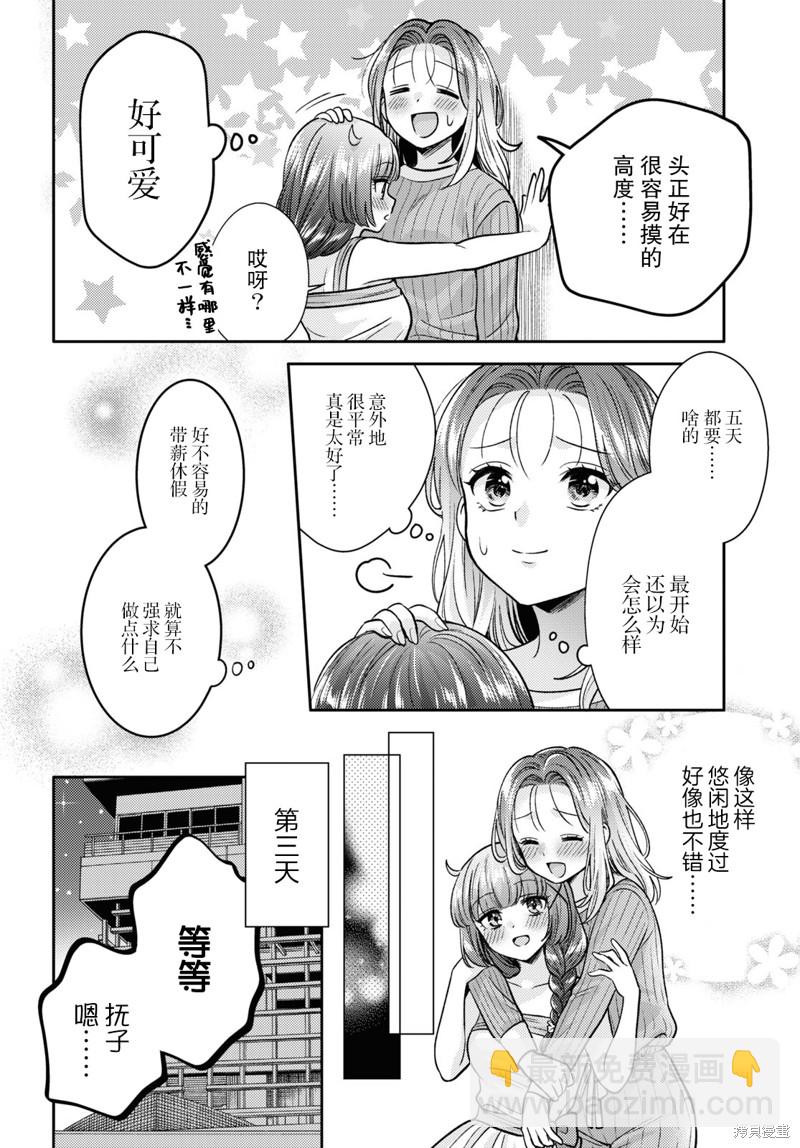 《和机器人啪啪啪能算在经验次数里吗？》第9话 第12页