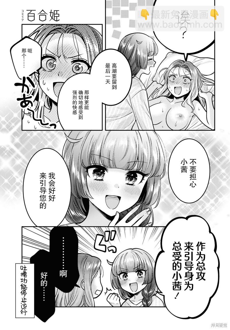 《和机器人啪啪啪能算在经验次数里吗？》第9话 第15页